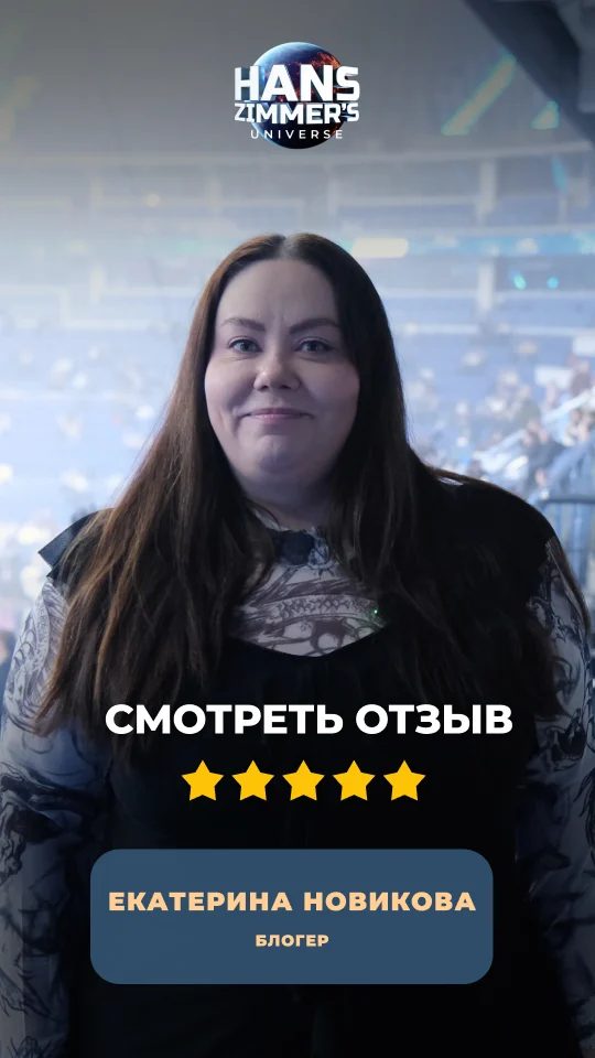 Зрители делятся впечатлениями после концерта