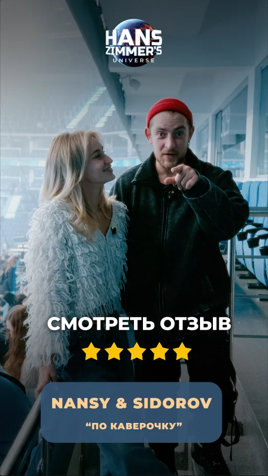 Зрители делятся впечатлениями после концерта