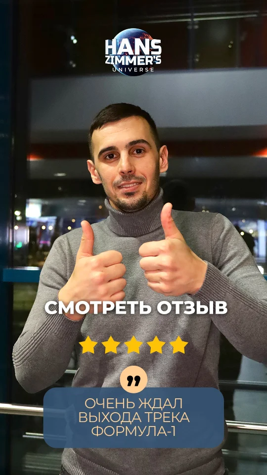 Зрители делятся впечатлениями после концерта