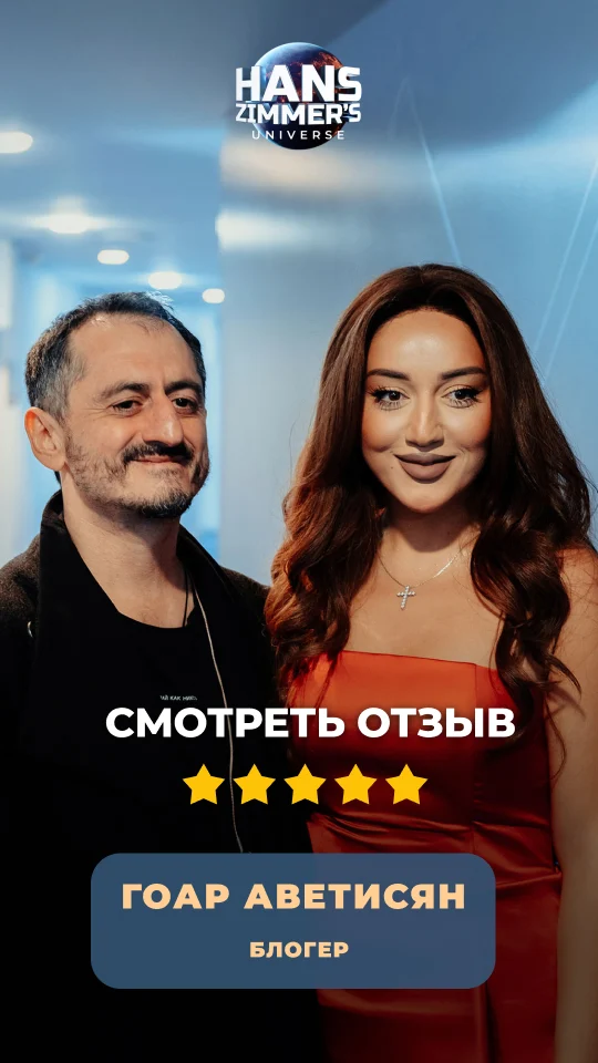 Зрители делятся впечатлениями после концерта